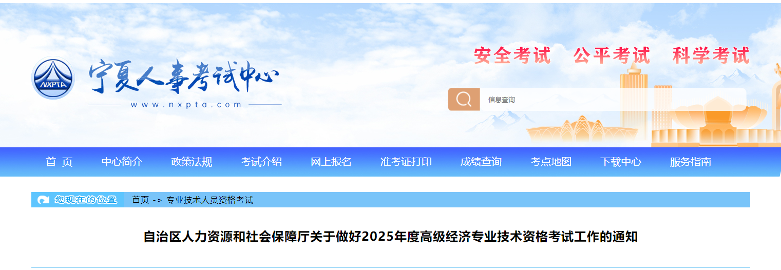 寧夏2025年高級經濟師考試報名信息公布