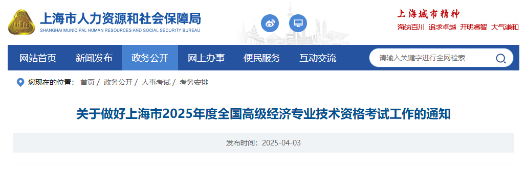 上海2025年高級經(jīng)濟(jì)師考試報名信息公布
