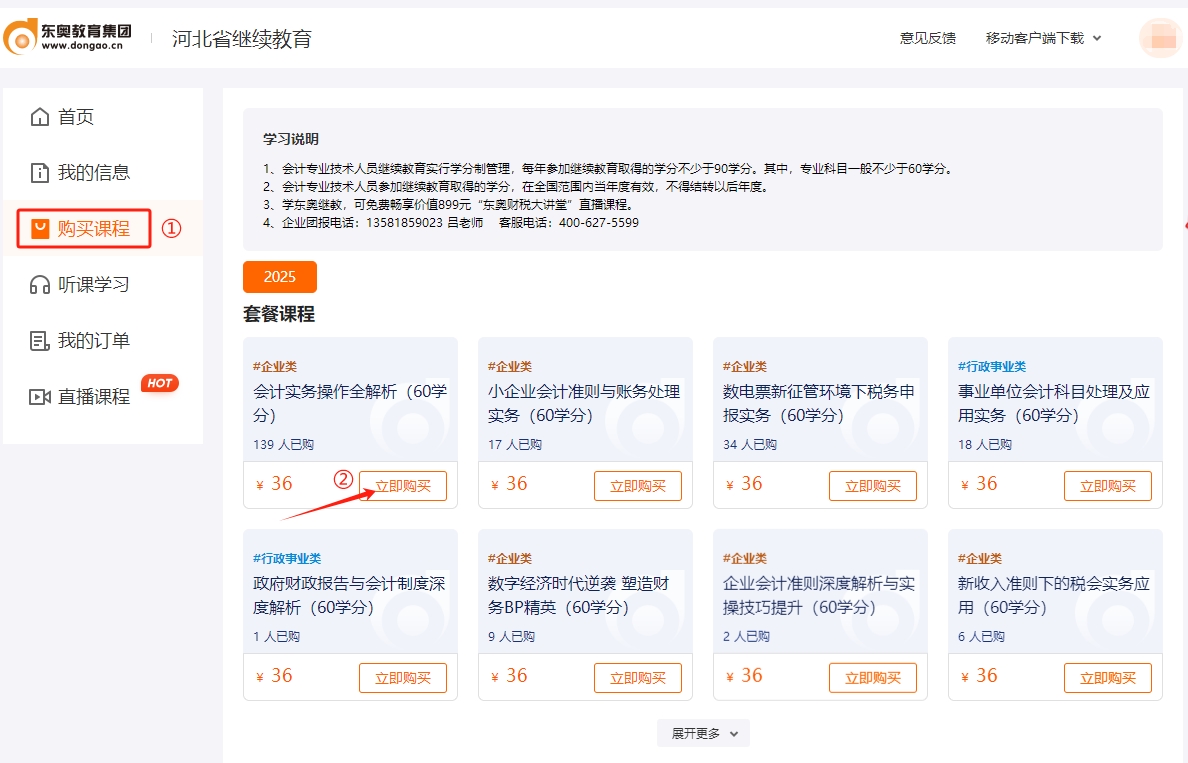 河北省會(huì)計(jì)繼續(xù)教育購(gòu)買課程