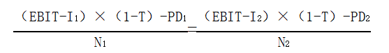 每股收益無差別點的計算公式