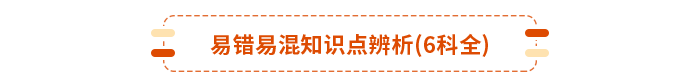 注會易錯易混知識點辨析