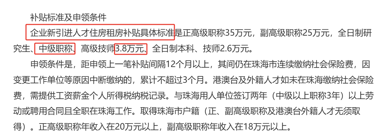 在珠海，中級職稱可享住房租房補貼
