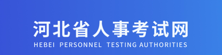 河北2025年高級(jí)經(jīng)濟(jì)師考試安排及報(bào)名時(shí)間已公布！