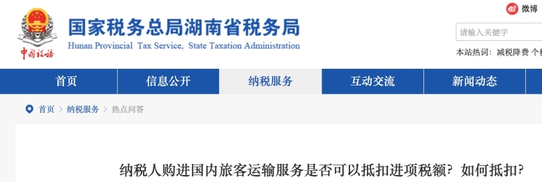 納稅人購進(jìn)國(guó)內(nèi)旅客運(yùn)輸服務(wù)是否可以抵扣進(jìn)項(xiàng)稅額？如何抵扣？