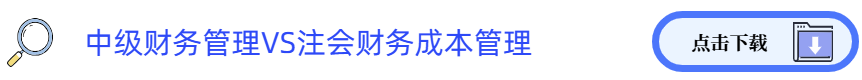 中級財務管理