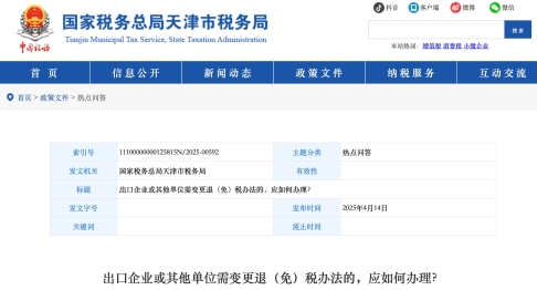 出口企業(yè)或其他單位需變更退（免）稅辦法的，應(yīng)如何辦理？