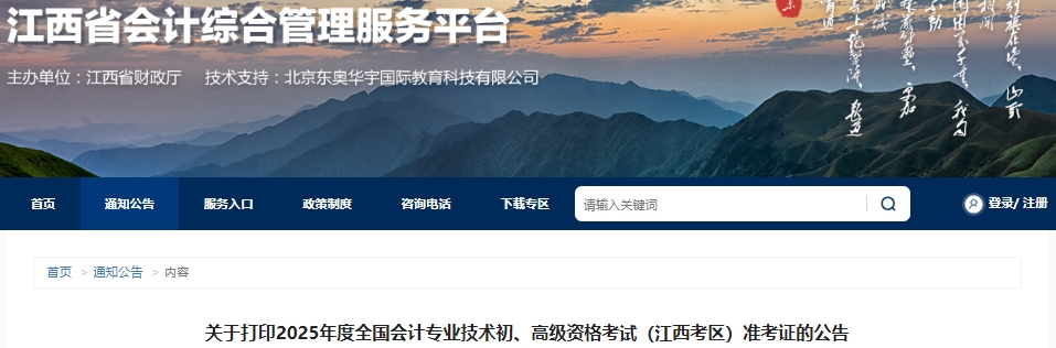 江西省新余2025年初級會計準考證打印時間：4月29日-5月16日