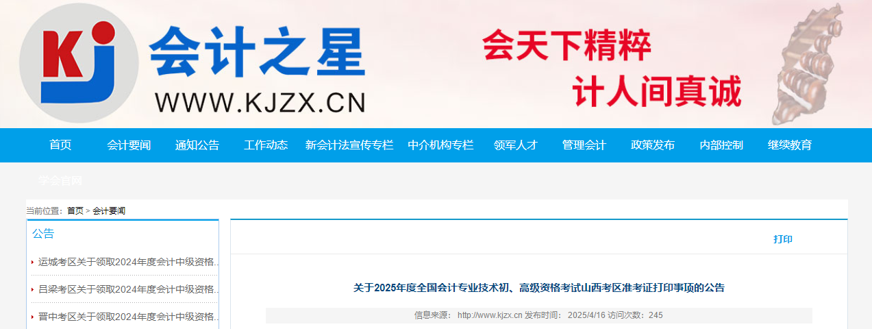 2025年山西省高級會計師準考證打印時間公布