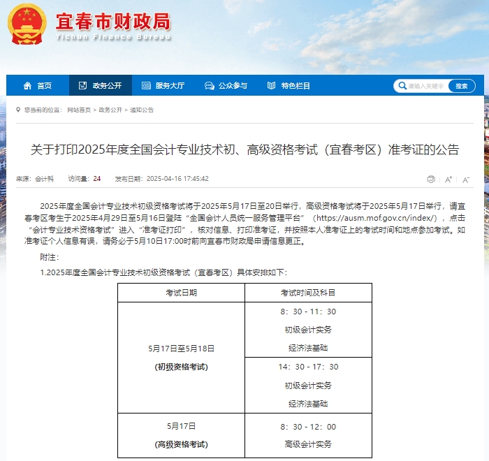 批次減少！又一地2025年初級會計考試時間縮短！考生請注意！