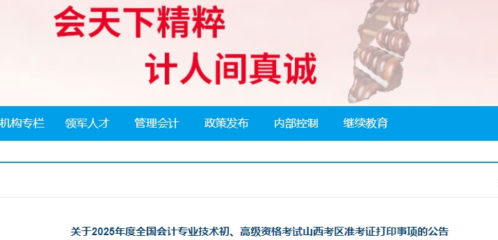 2025年初級會計考試批次隨機分配嗎？報名越早批次越早？