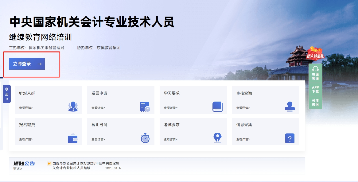 中央國家機(jī)關(guān)會計人員繼續(xù)教育登錄頁