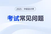 注冊(cè)稅務(wù)師與會(huì)計(jì)中級(jí)哪個(gè)難？