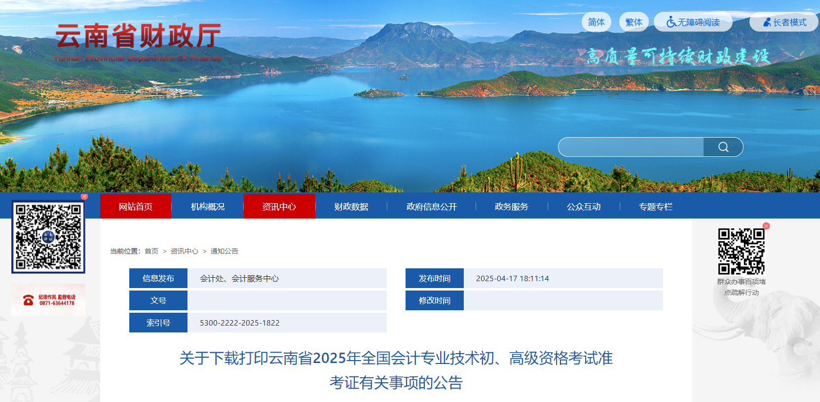 2025年云南省高級會計(jì)師準(zhǔn)考證打印時(shí)間公布