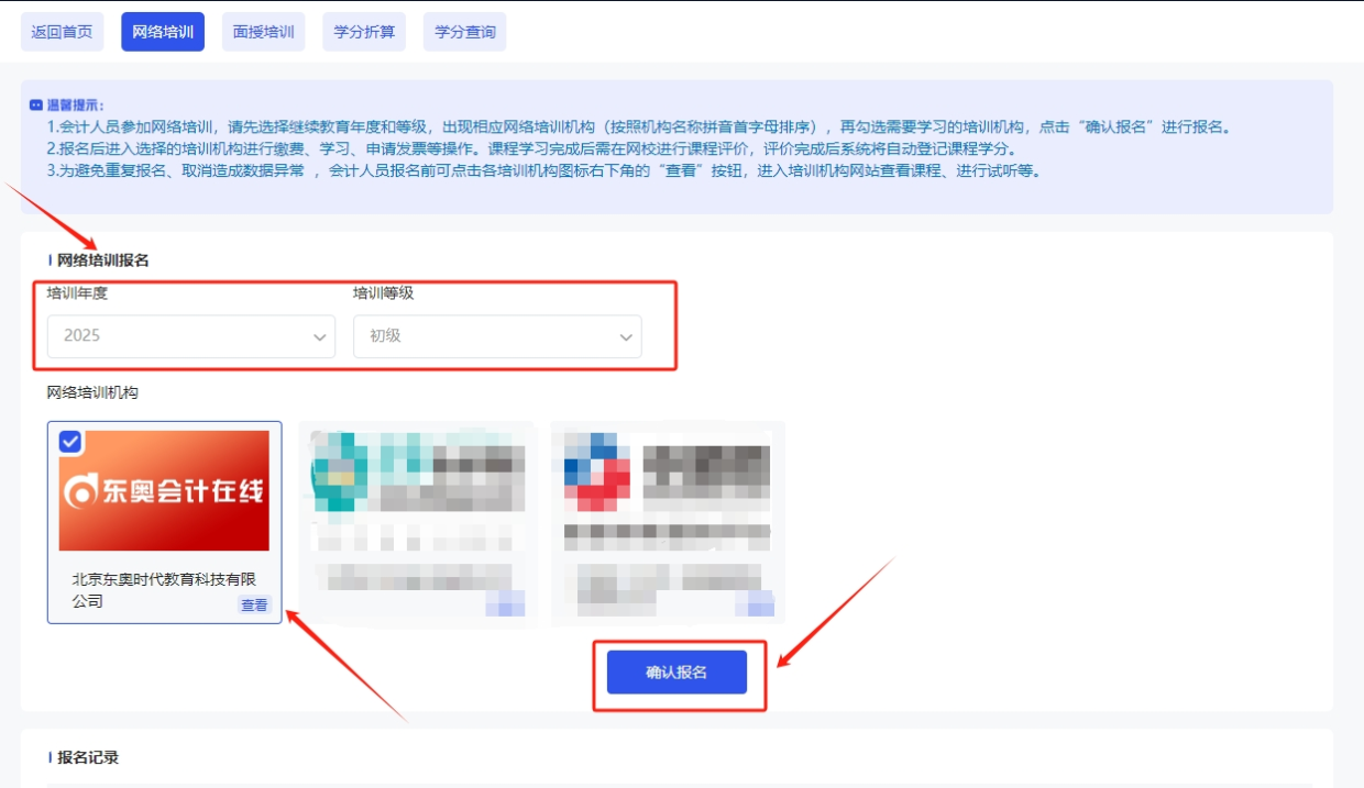 2中央國家機(jī)關(guān)會計人員繼續(xù)教育選擇網(wǎng)校頁面