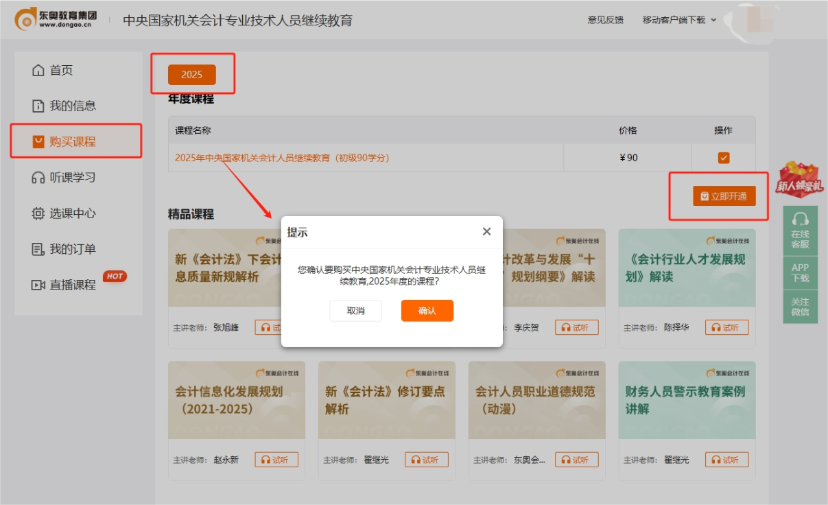 中央國家機(jī)關(guān)會計人員繼續(xù)教育購課頁面