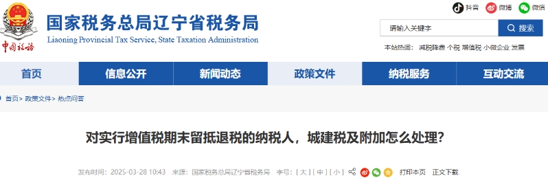 對(duì)實(shí)行增值稅期末留抵退稅的納稅人，城建稅及附加怎么處理？