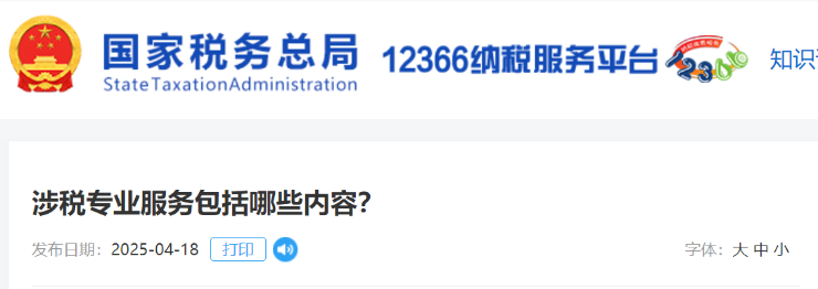 涉稅專業(yè)服務(wù)包括哪些內(nèi)容？