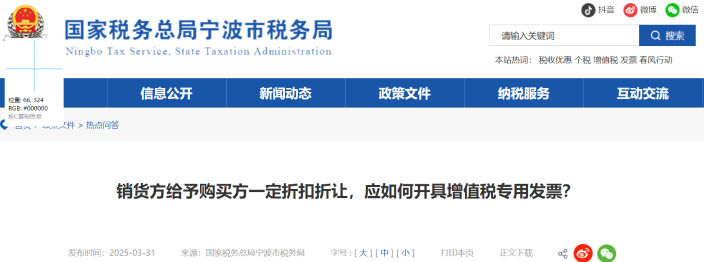 銷貨方給予購買方一定折扣折讓，應(yīng)如何開具增值稅專用發(fā)票？