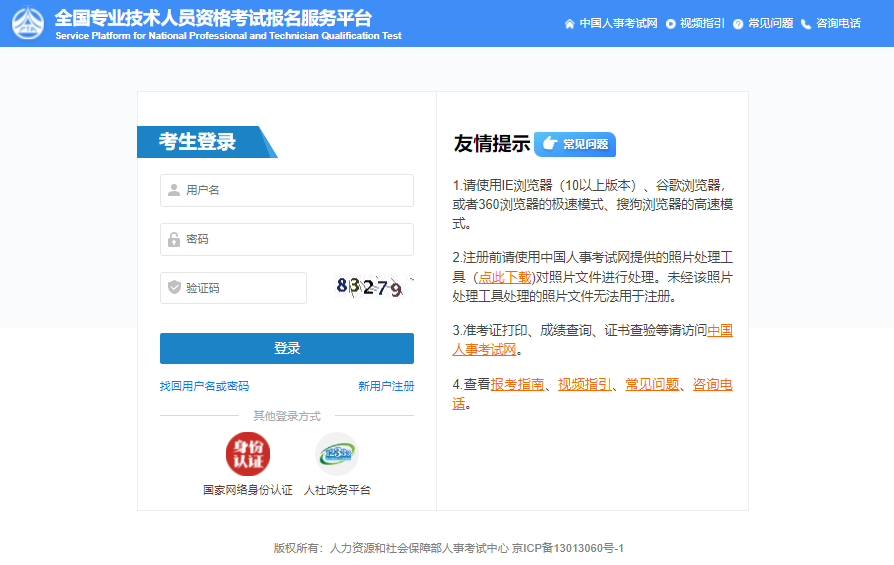 報(bào)名入口