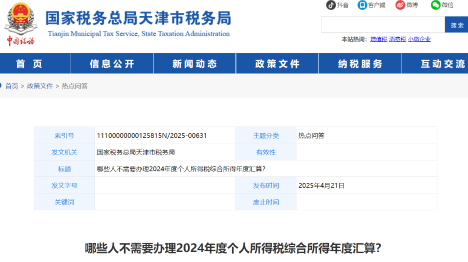 為什么要辦理個(gè)人所得稅綜合所得年度匯算？