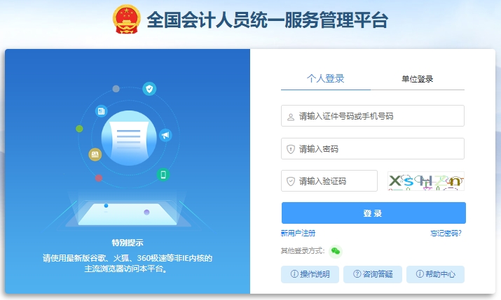 初級(jí)會(huì)計(jì)報(bào)名表打印第二步