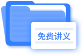 免費講義