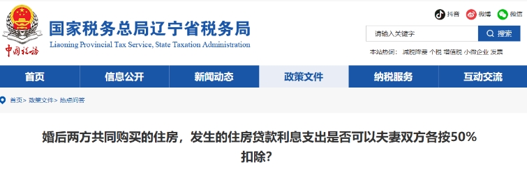 婚后兩方共同購買的住房，發(fā)生的住房貸款利息支出是否可以夫妻雙方各按50%扣除？
