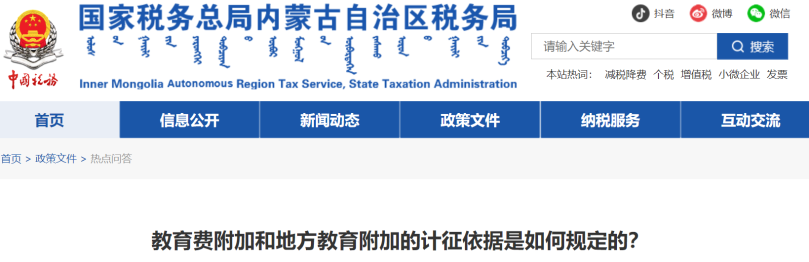 教育費附加和地方教育附加的計征依據(jù)是如何規(guī)定的？