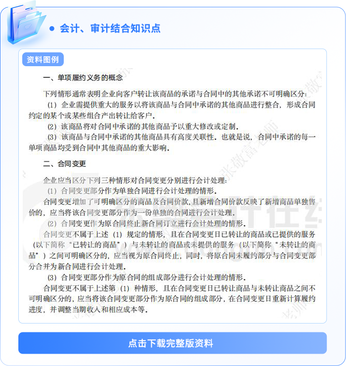注會會計(jì)審計(jì)結(jié)合知識點(diǎn)