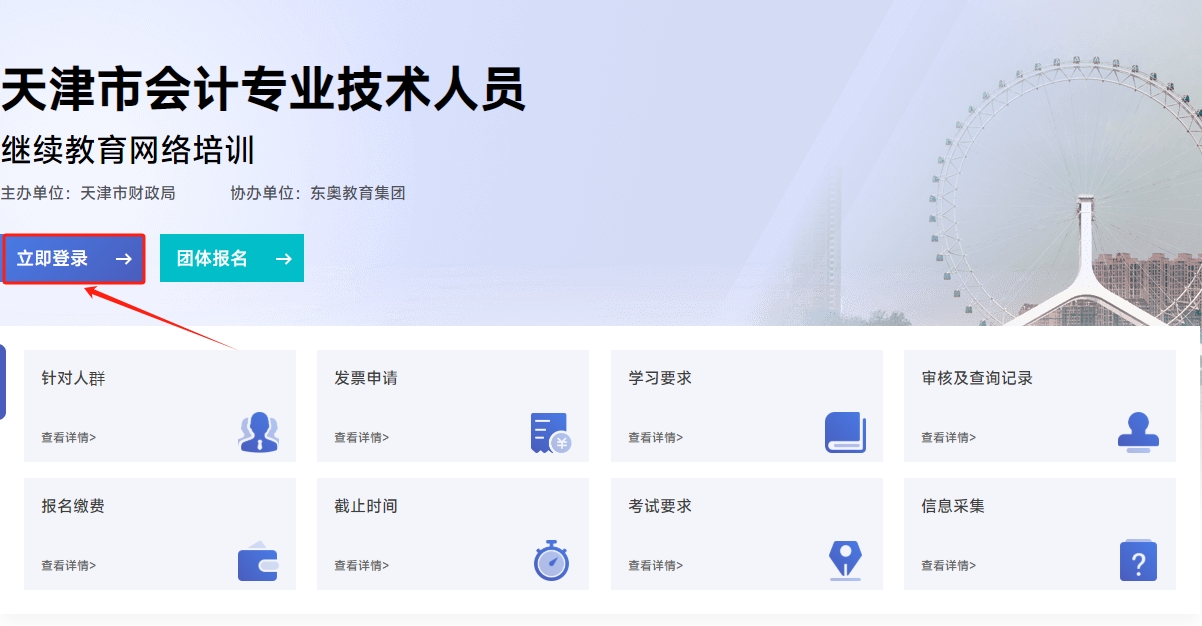 2025年天津繼續(xù)教育報(bào)名登錄入口