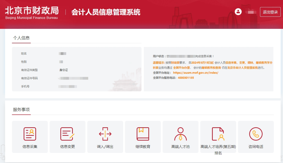 2025年北京市會(huì)計(jì)繼續(xù)教育課程購(gòu)買(mǎi)