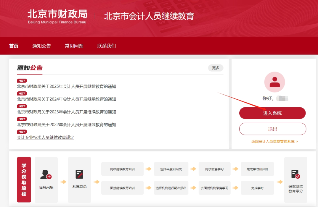 2025年北京市會(huì)計(jì)繼續(xù)教育課程購(gòu)買(mǎi)