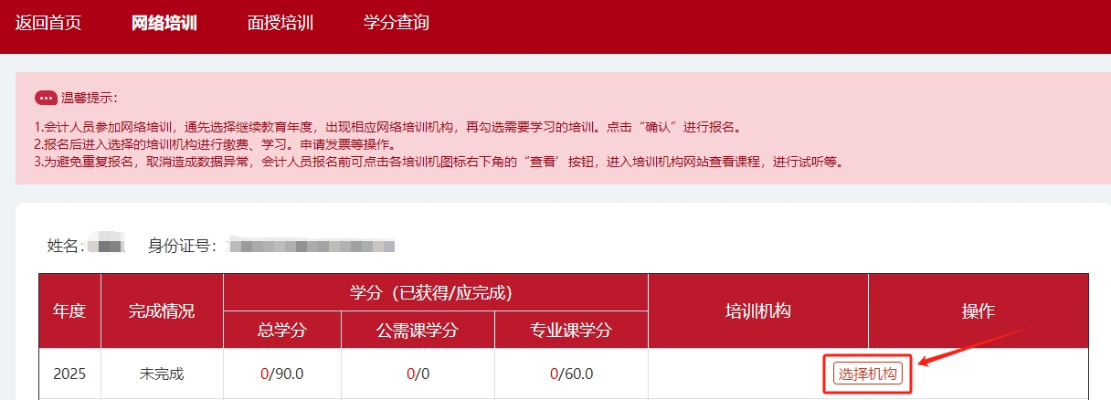 2025年北京市會(huì)計(jì)繼續(xù)教育課程購(gòu)買(mǎi)
