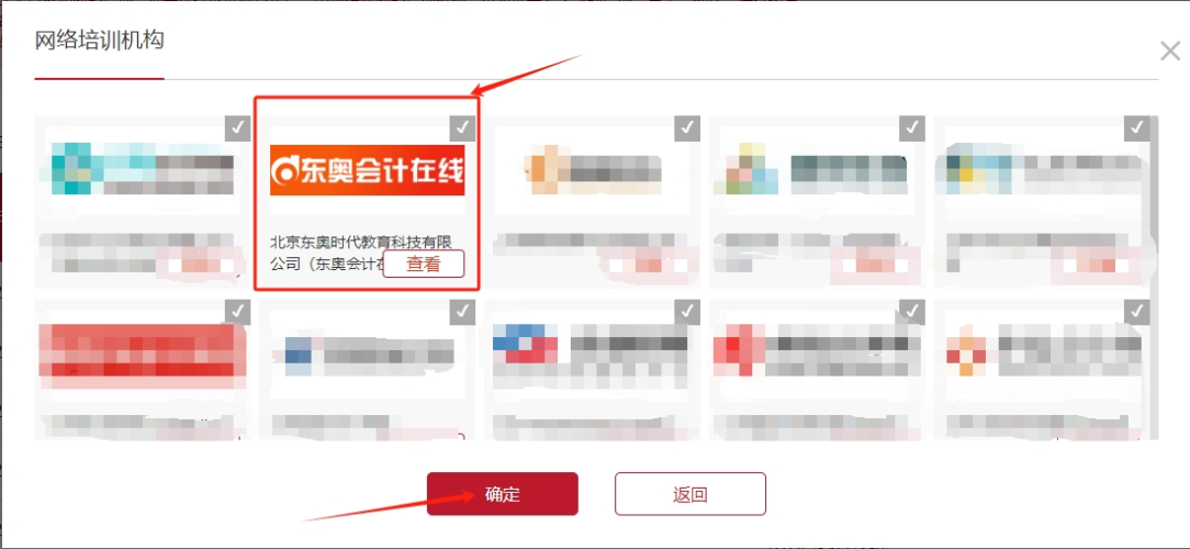 2025年北京市會(huì)計(jì)繼續(xù)教育課程購(gòu)買(mǎi)