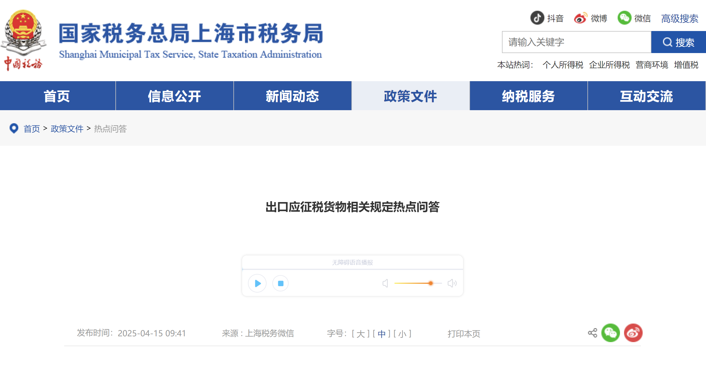 關(guān)于出口應(yīng)征稅貨物規(guī)定的熱點(diǎn)問(wèn)答