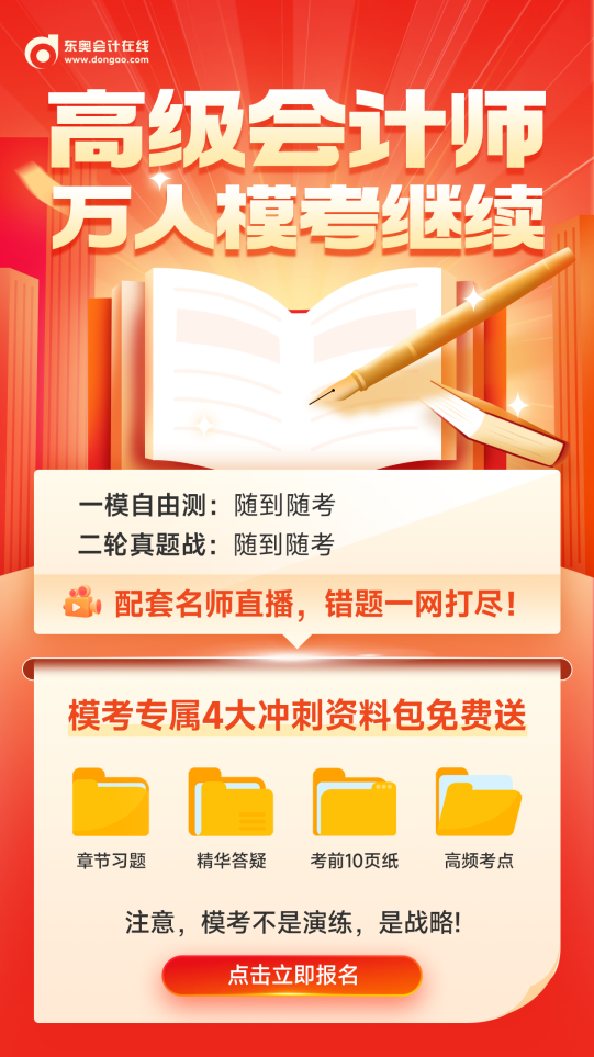 2025年高級會計師萬人模考挑戰(zhàn)繼續(xù)！