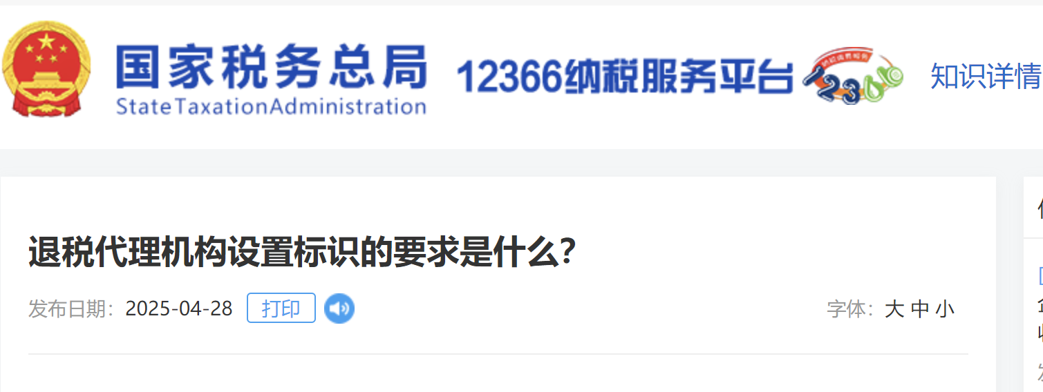 退稅代理機構(gòu)設(shè)置標(biāo)識的要求是什么？