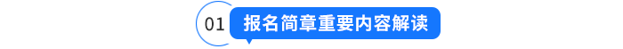 報名簡章