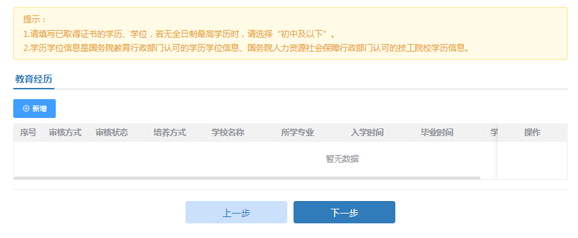廣東2025年中級會計資格考試報名信息采集操作流程
