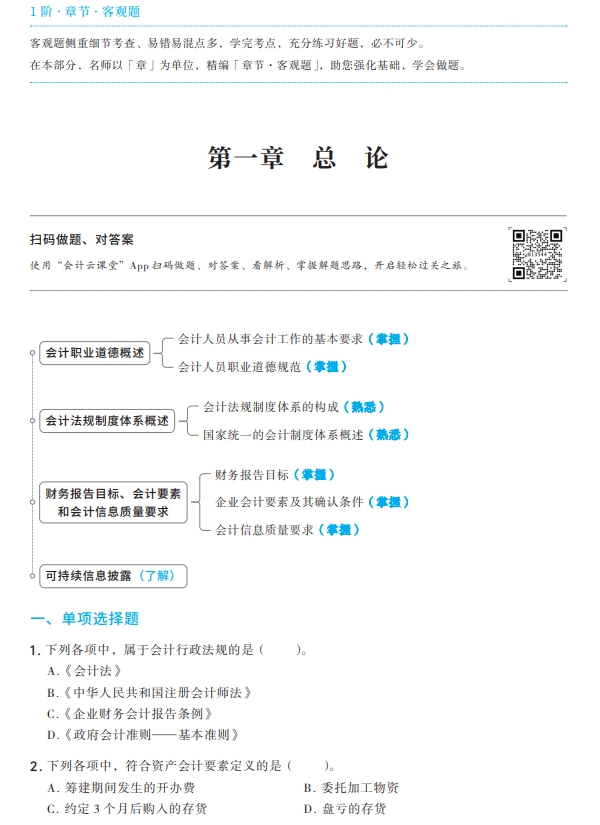 中級會計實務(wù)輕二