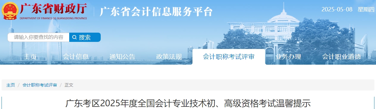 考試時間縮短！廣東2025年初級會計職稱考試溫馨提示！