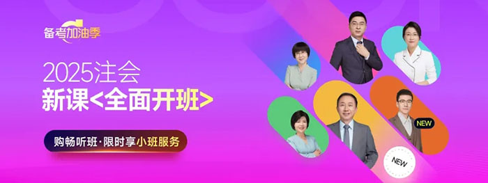 最多十四周！25年注會基礎(chǔ)階段學(xué)習(xí)周計劃，快來打卡！