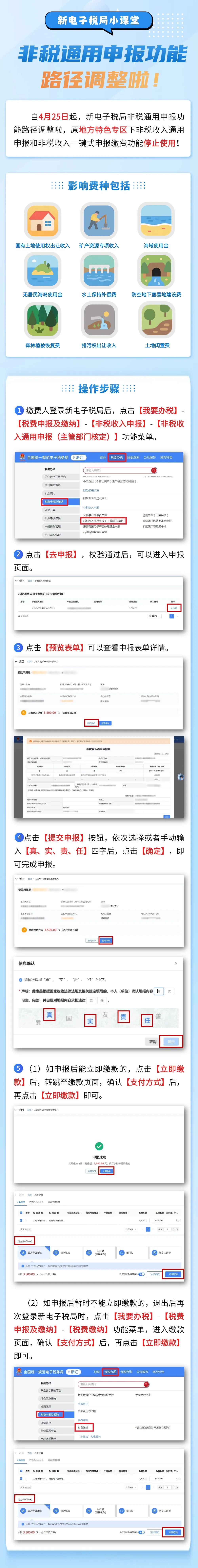 非稅通用申報功能路徑調(diào)整啦！