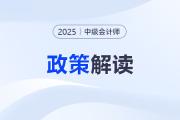 福建考生請(qǐng)注意！事關(guān)2025年度中級(jí)會(huì)計(jì)資格考試報(bào)名 