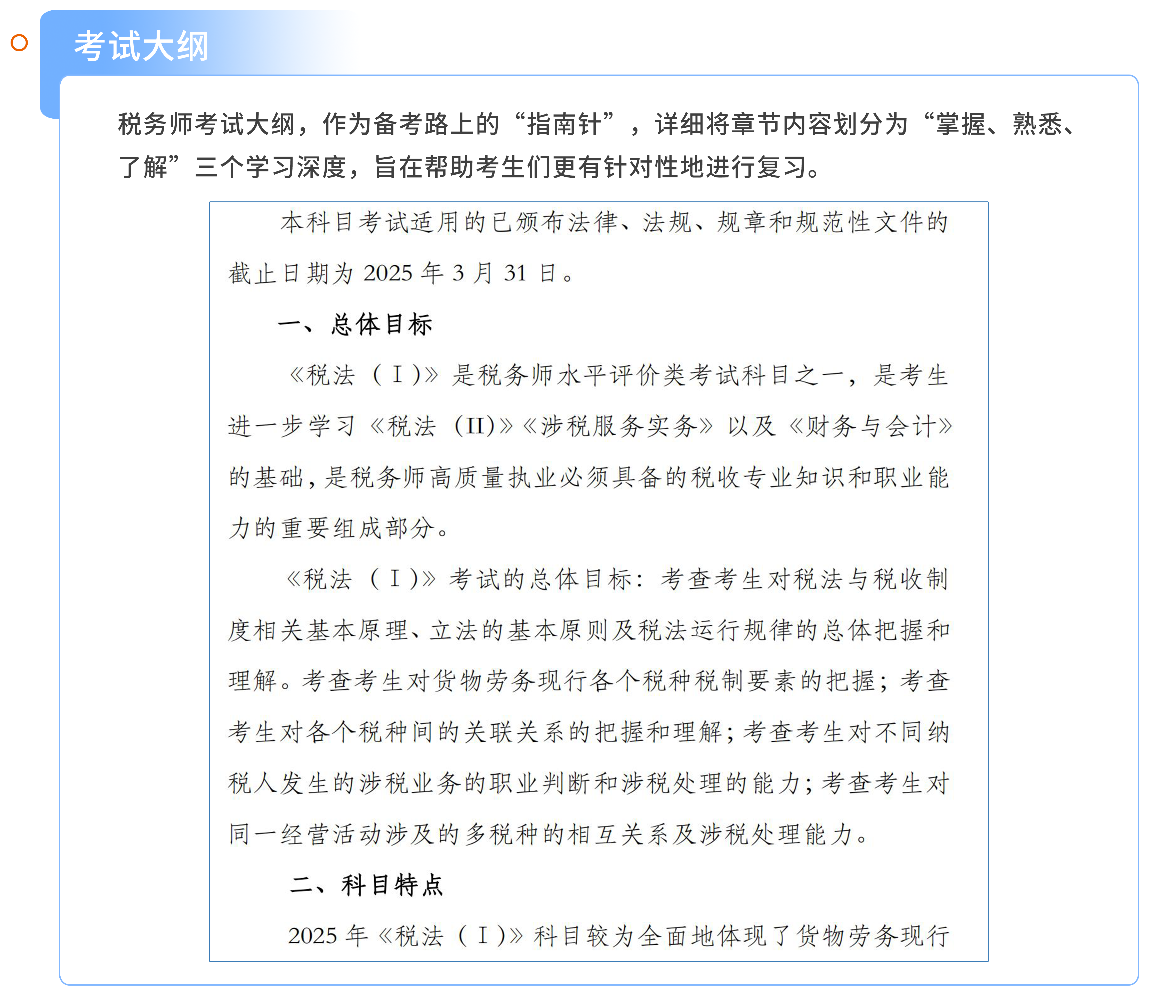 考試大綱