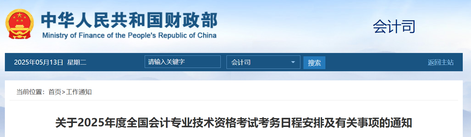 25年高級會計師查分時間是什么時候？從哪查？