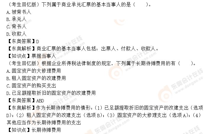 初級(jí)會(huì)計(jì)考題解析