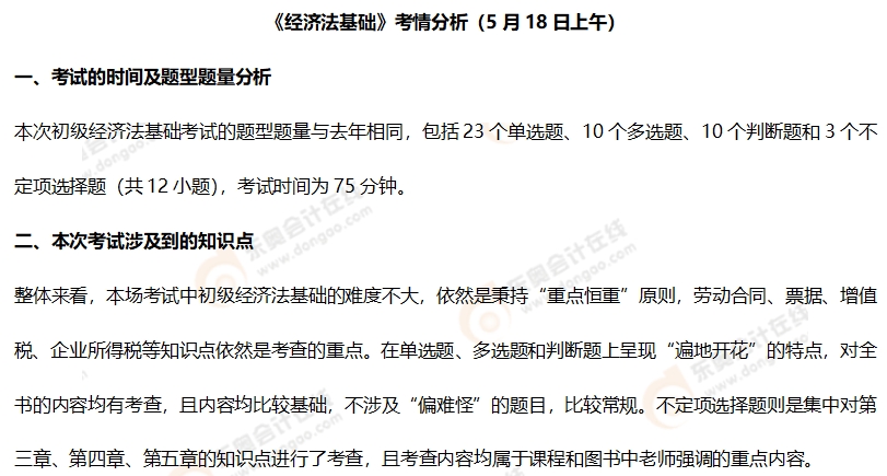 初級會計(jì)考情分析1
