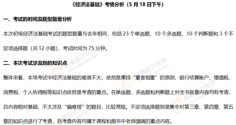 初級會計(jì)考情分析1