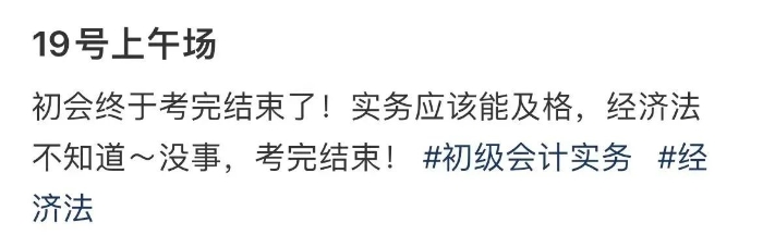 初級會計考情2